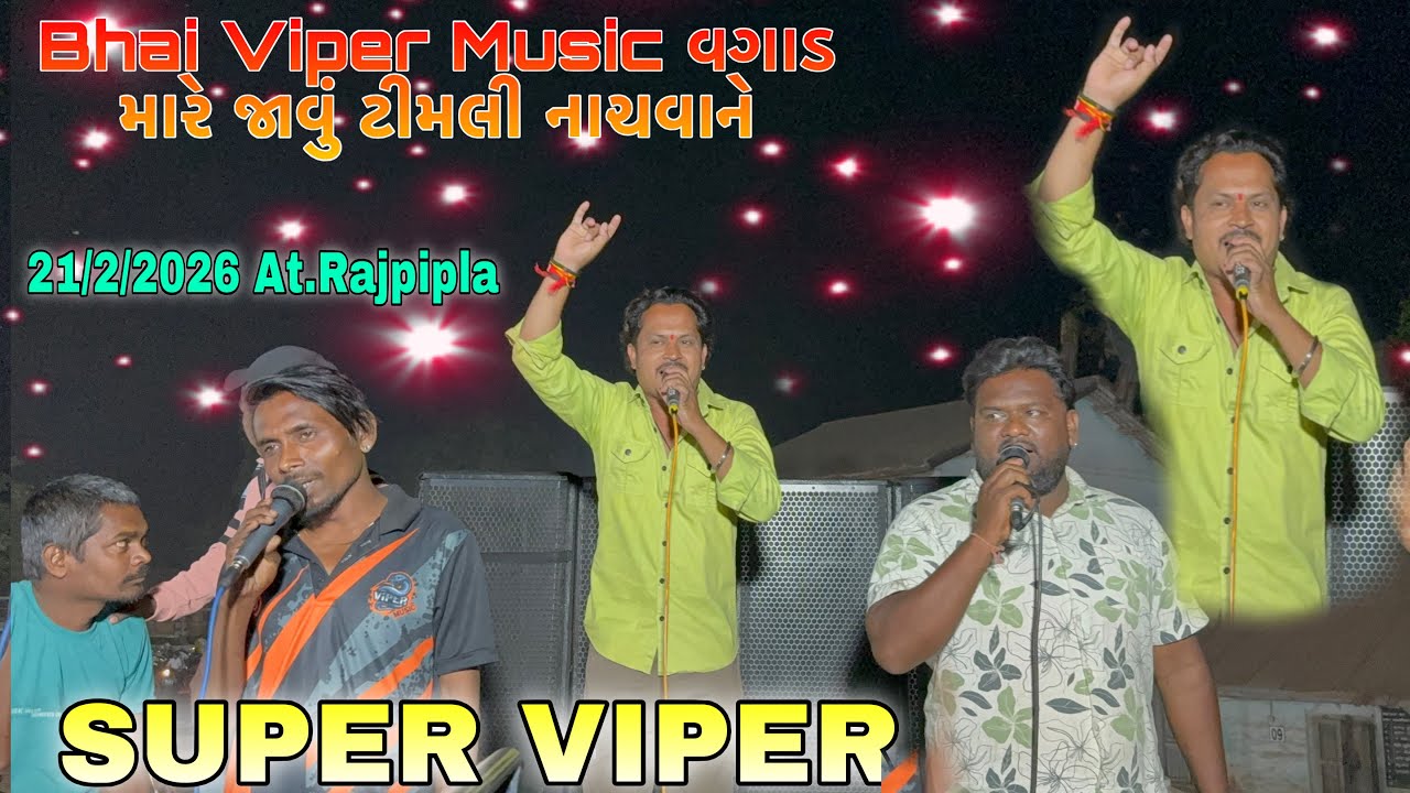 Super Viper Band ll Bhai Viper Music વગાડ મારે જાવું ટીમલી નાચવાને ll 21/2/2026 At. Rajpipla ll