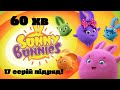 Сонячні зайчики 60 хв Всі серії підряд Sunny Bunnies 60 Minutes All Series In A Row