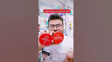 الفرق بين كريم جلسرين وجلسوليد 