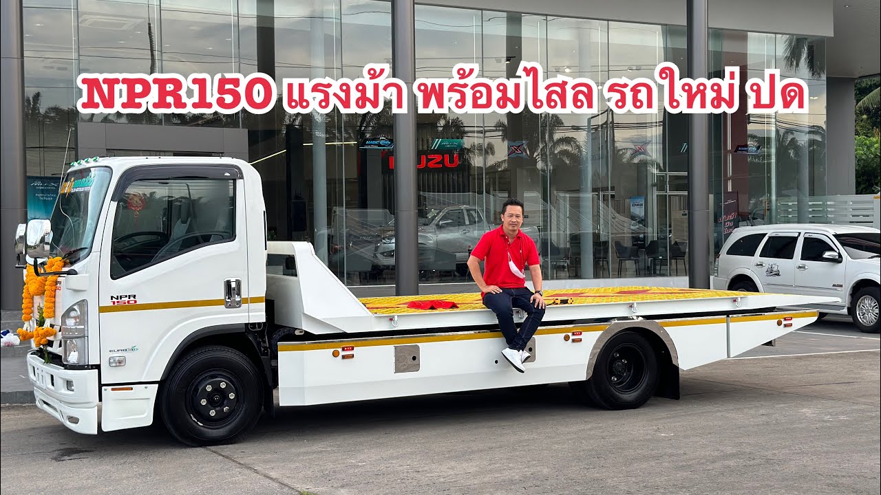 รถสไลด์ NPR150 แรงม้าอู่แทนทับ