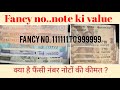 What is value of fancy no noteshow to sell fancy number indian notesgnaholy no786000000786