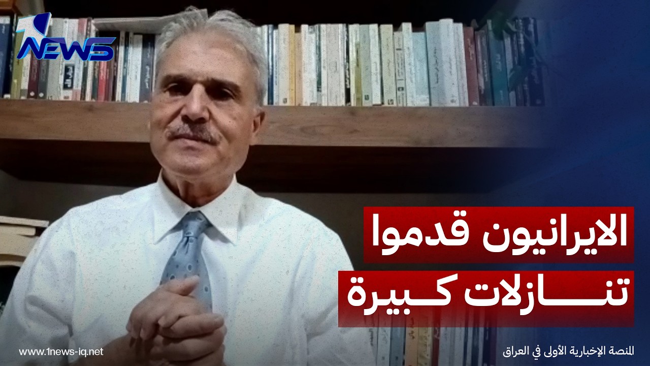 الباحث بالشأن الدولي علي السبيتي: الايرانيون قدموا تنازلات كبيرة مختلفة عن مذكرات التفاهم السابقة