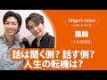 【風輪】Singer's voice!ーシンガーズ・ボイスー【月刊カラオケファン12月号】