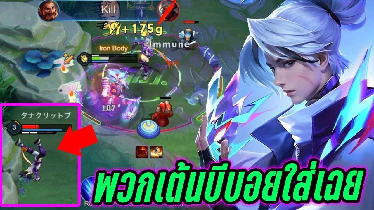 Rourke Rov RoV : Rourke รู๊คเซ็ท2นัดแตก ปลุกความเร้าใจด้วยบีบอย ผมชอบออฟเลนเพราะ ...