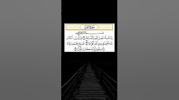 #سورة_النصر #احمد_العجمي #قرآن #راحة_نفسية #اكسبلور #foryou #pourtoi #duet