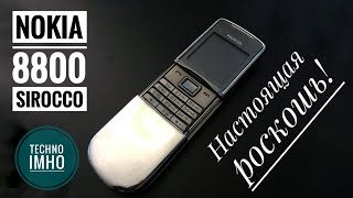 NOKIA 8800 SIROCCO 13 ЛЕТ СПУСТЯ!!! РЕТРОМАНИЯ #6 || ОБЗОР