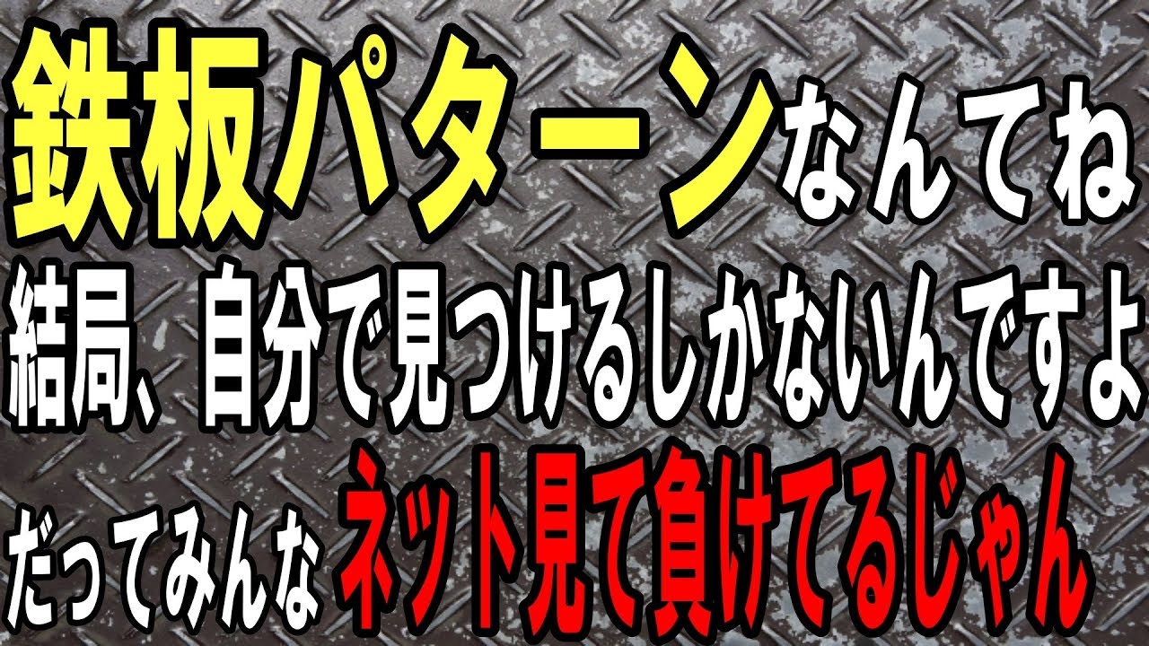 Fxの鉄板チャートパターンを聞いたところで勝てないという残念な話 Fx初心者 Youtube