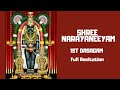 Narayaneeyam  dasagam 1  full recitation by smtpriya ayyappan