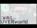 UVERworld『raichoue』ft. Aiemu &amp; Takayuki Yamada [English Subtitles]