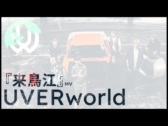 UVERworld『raichoue』ft. Aiemu & Takayuki Yamada [English