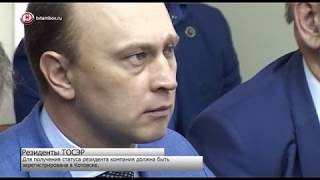 Два инвестора из Котовска получили статус резидента