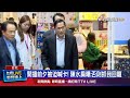陳水扁節目喊卡