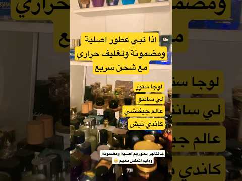 متاجر لبيع العطور الاصلية والمضمونة