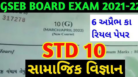 std 10 social science paper solution 2022 march board exam, std10 social science paper solution 2022