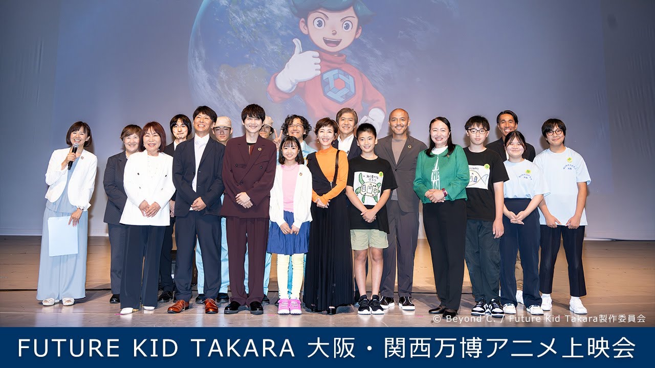 今なら未来を変えられる！「FUTURE KID TAKARA」アニメ教材 動画公開