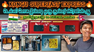 🚂KONGU EXPRESS TRAVEL VLOG!!! Coimbatore to Delhi | தமிழ்நாடு to Nepal Series Ep-2 | Naveen Kumar