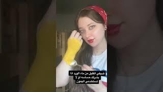 طريقه تبيض الجسم من اول مرة فيديو بيجنن