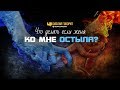 Что делать если жена ко мне остыла? | "Библия говорит" | 757