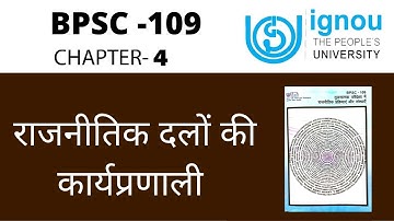 IGNOU BPSC 109 Chapter 4 राजनीतिक दलों की कार्यप्रणाली। Important question answer of IGNOU BPSC 109