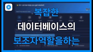 복잡한 데이터베이스의 보조자 역할을 하는 NOTEGPT AI