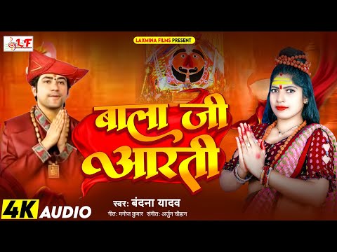 बालाजी के आरती | Balaji Ke Aarti | Vanadan Yadav #bageshwardham #balaji #bhaktisong2024 #bhajansong