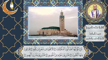سورة الواقعة| بصوت جميل تلاوة خاشعة ومبكية وصوت لم تسمع مثله من قبل | تلاوات القارئ ماجد العويري