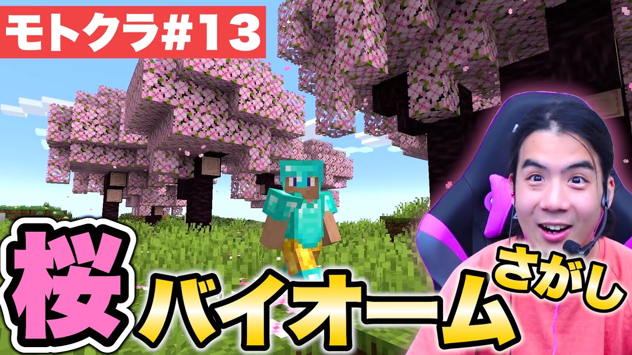 Motokura #13] I want to bring spring to my base! Let's go find a