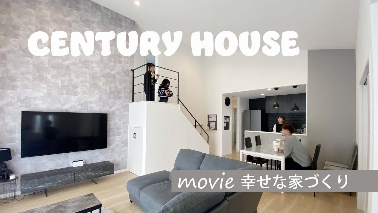 センチュリーハウス 施工事例 中2階のある平屋 Youtube