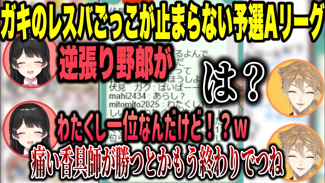 【おえもり杯】ガキのレスバごっこをする予選Aリーグメンバーまとめ【にじさんじ/切り抜き】