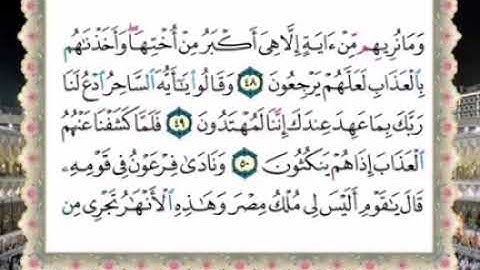المصحف المعلم سورة الزخرف الوجه الخامس