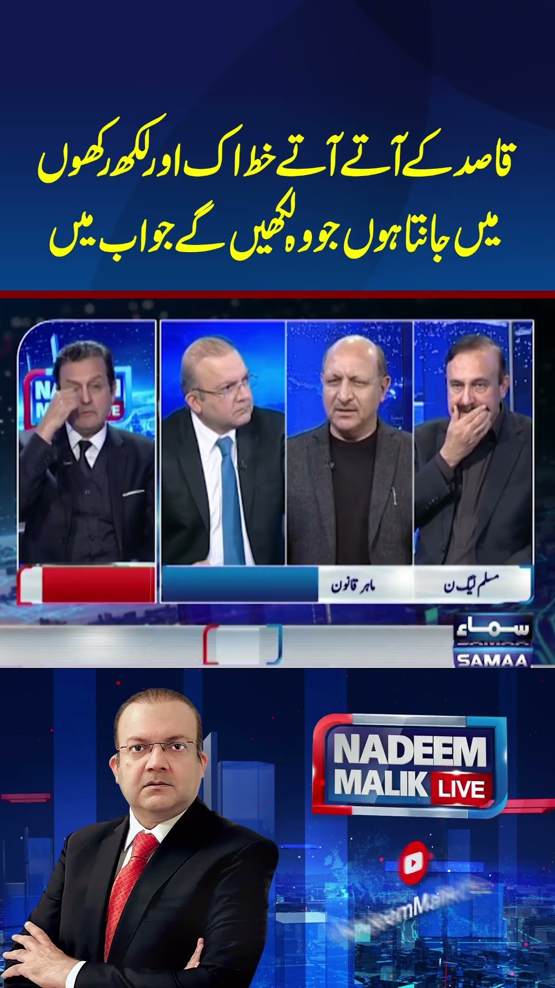 Nadeem Malik Live | SAMAA TV
