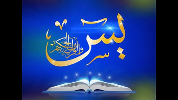 القرآن الكريم راحة نفسية . سورة يس _  ياسين (كاملة) / مقام الكرد / Surah Yaseen