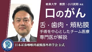 口のがん、舌がんの治療について−頭頸部外科月間2022−