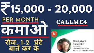 Earn Money 20 हज़ार Per Month 🔥🔥 Students, Youtuber &  unemployed | Work from home 🔥 Part Time Job