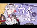 【シチュボ生配信】フリー台本をいくつか読ませていただく配信【#白雪みしろ┊Roselta】