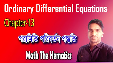 পরামিতি পরিবর্তন পদ্ধতি || Method of Variation Parameter || Bangla Math || Math The Hematics ||