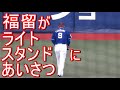 福留孝介が慣れ親しんだ阪神ライトスタンドにあいさつした。2021-4-3