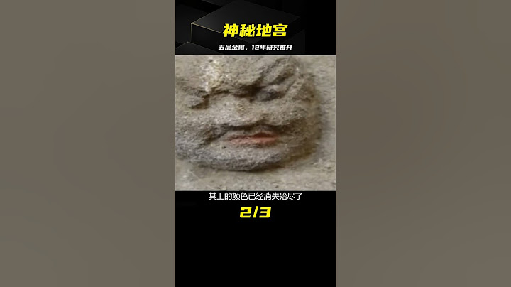 山西古寺驚現神秘地宮，五層連環金棺難倒專家，研究12年才打開 #古董 #開棺 #古墓 #考古發現 #考古