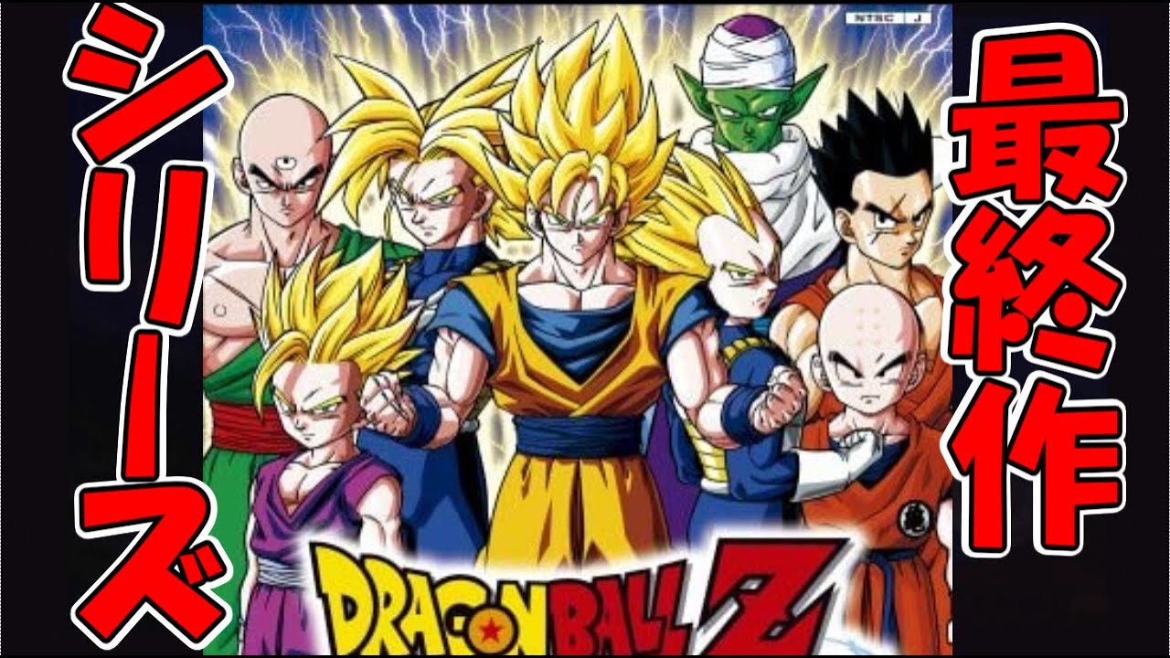神ゲーシリーズの最終作実況プレイします！【ドラゴンボールZ