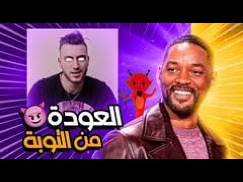 الشاب رامي العودة من الاعتزال