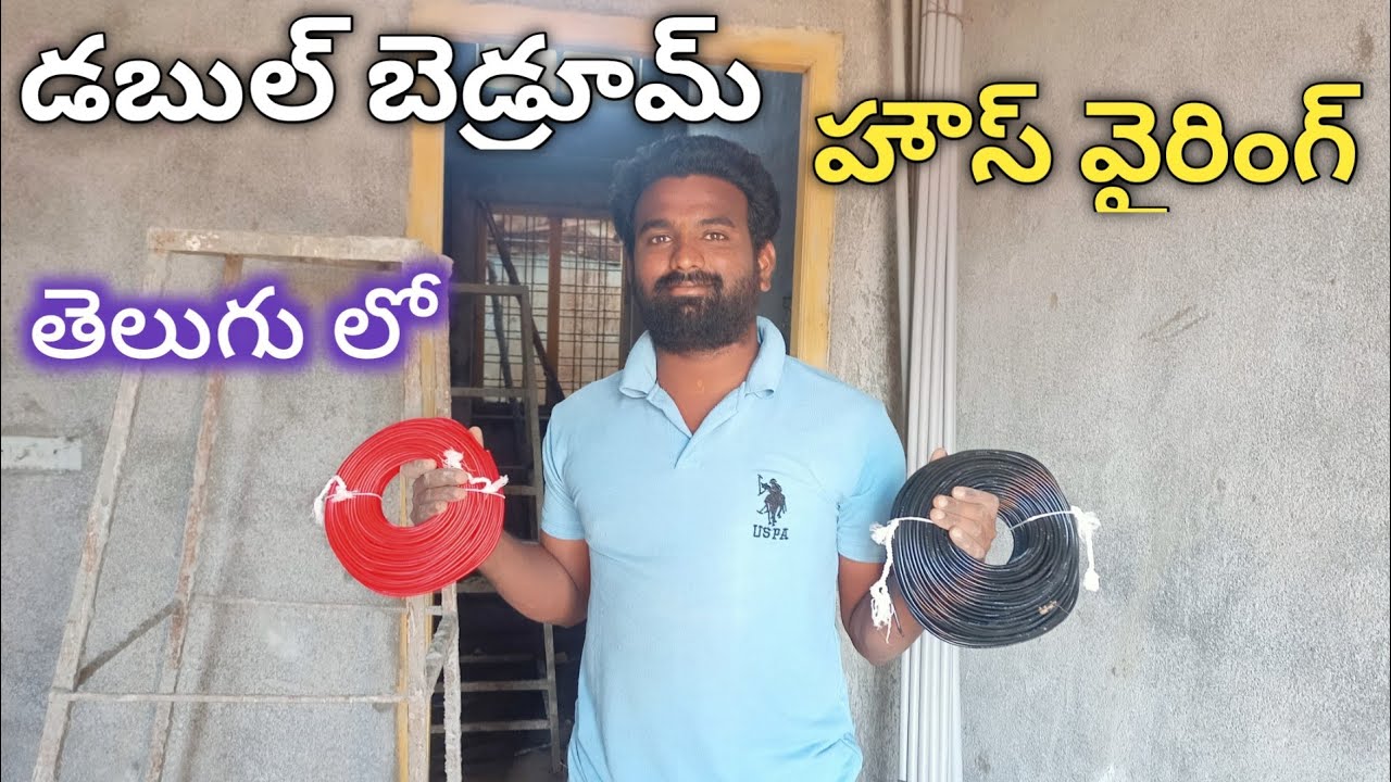 How to double bedroom house wiring in telugu telugu #housewiringtelugu #wiringtelugu