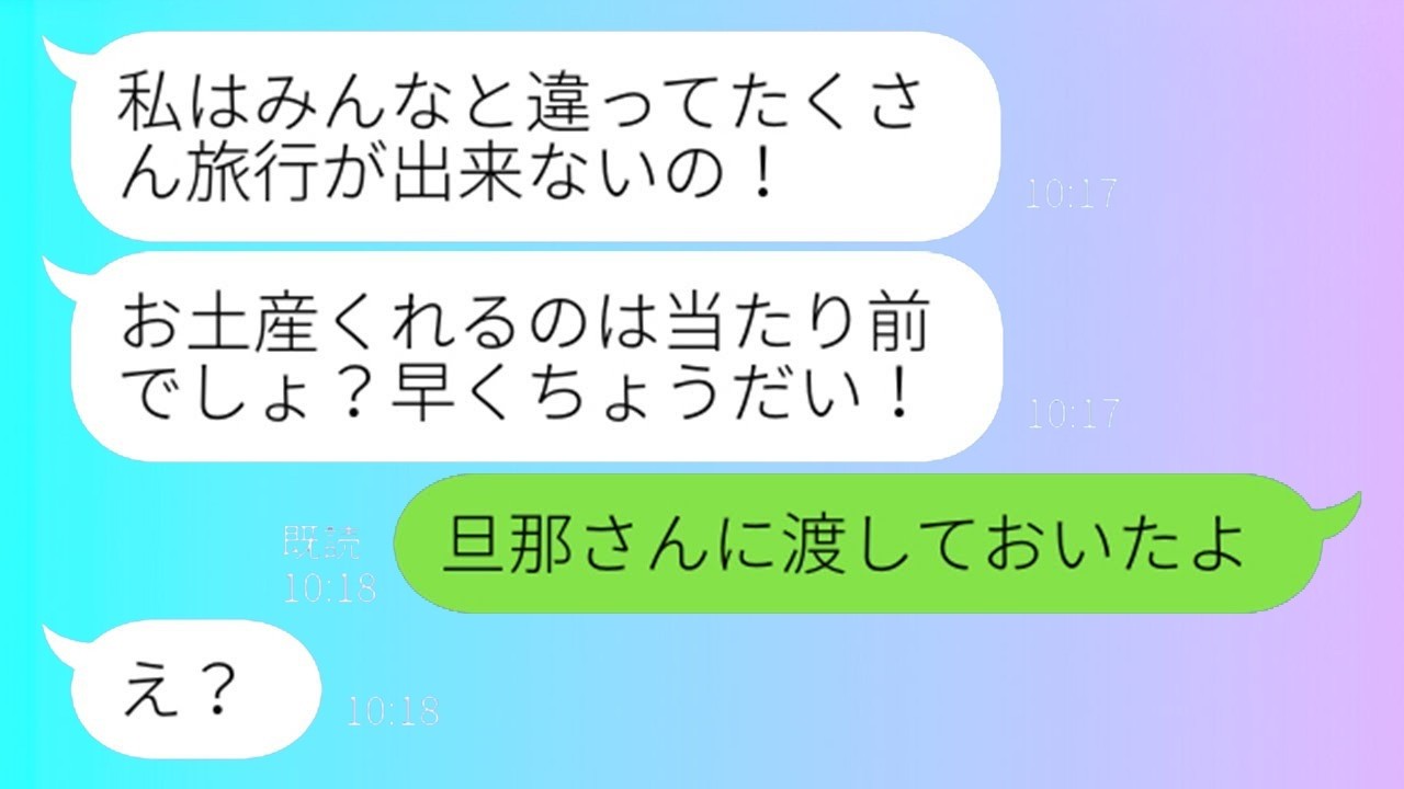 お土産強要ママ友に仕返し！“遠出＝お土産必須”女へ仕掛けた爆笑の秘策がヤバいw
