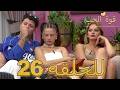 قوة الحب الحلقة 26 كاملة Arabic Dubbed مدبلج للعربية Quwet El Hob