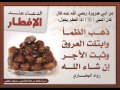 دعاء الإفطار فى رمضان مشارى راشد العفاسى
