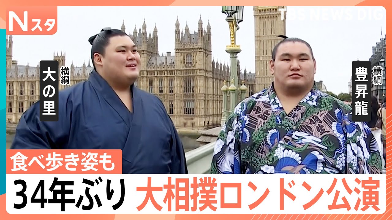 34年ぶり大相撲ロンドン公演、横綱・豊昇龍＆大の里が露店のホット 