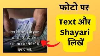 Photo par text aur shayari kaise likhe 2022 | How to add text or shayari in photo screenshot 4