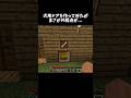 まあそうなるよね #shorts #マインクラフト #マイクラ #minecraft