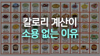 하루 1200Kcal❌ 이렇게 먹어야 살 뺄 수 있어요!