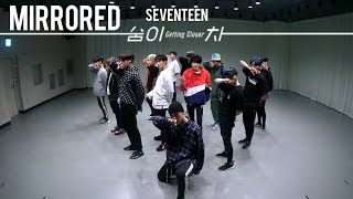 [Mirrored] SEVENTEEN - 'Getting Closer' Dance Practice Video