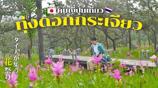 タイの視聴者さんオススメの花祭りに行って来ました！｜チャイヤプーム県